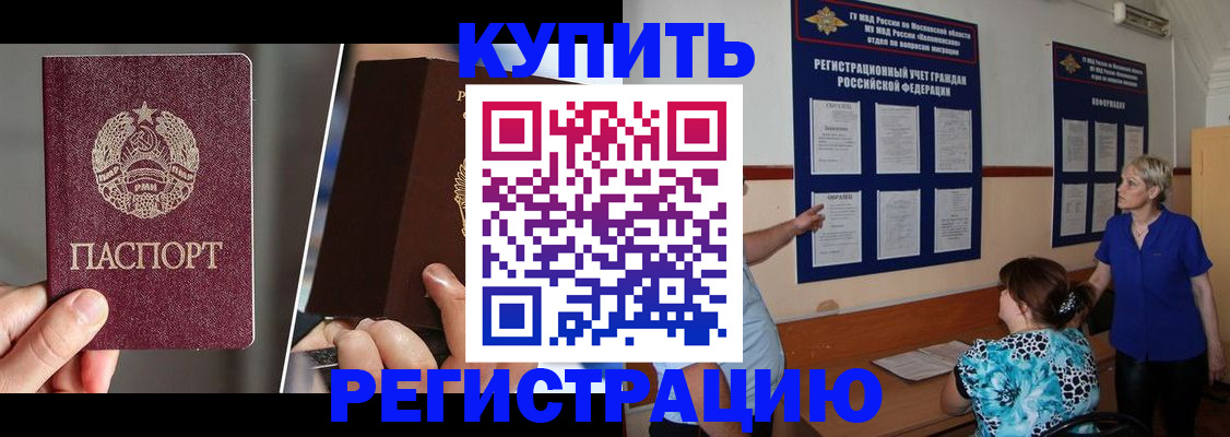 прописка 2025 в Ельце