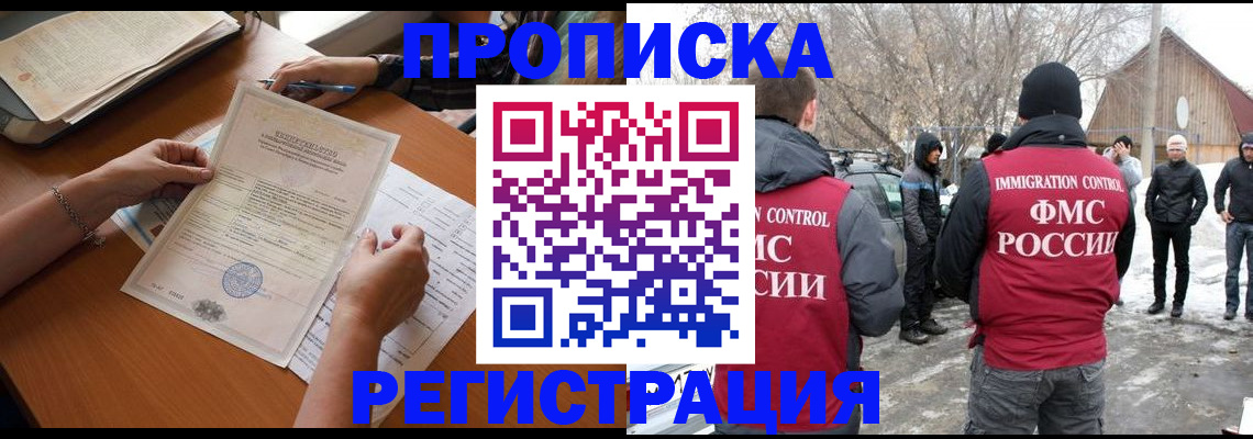 прописка штамп в Ельце