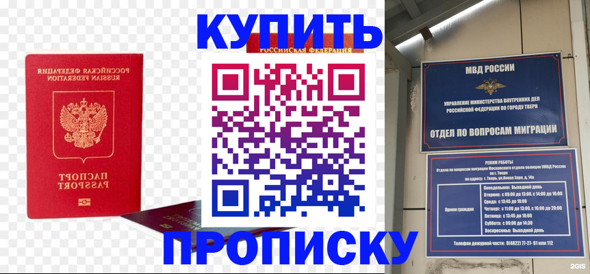 купить прописку в Ельце